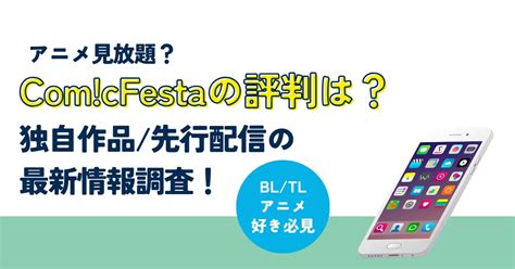 comicfesta 解約|コミックフェスタの口コミは？月額・PayPay支払い。